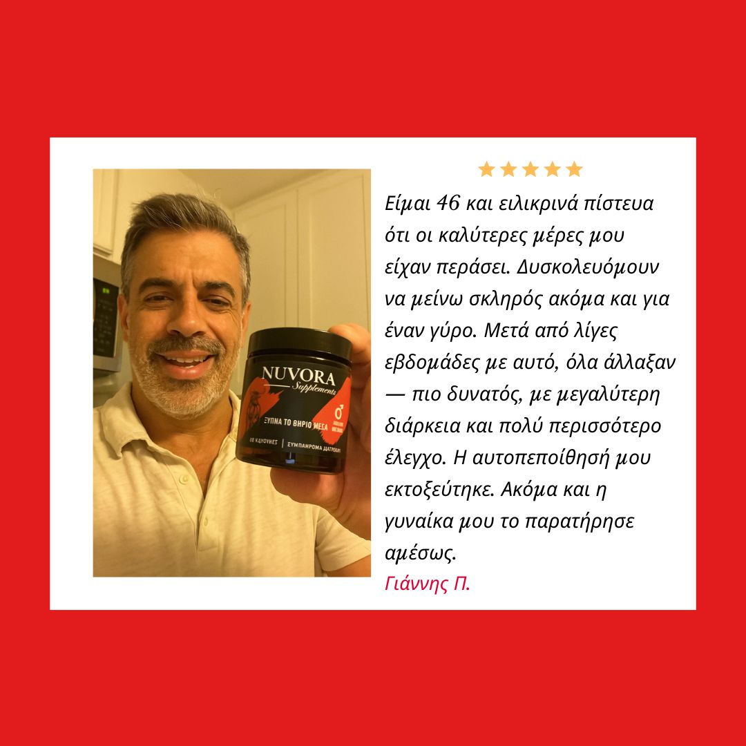 Nuvora® - Ξύπνα το Θηρίο Μέσα Σου 🔥